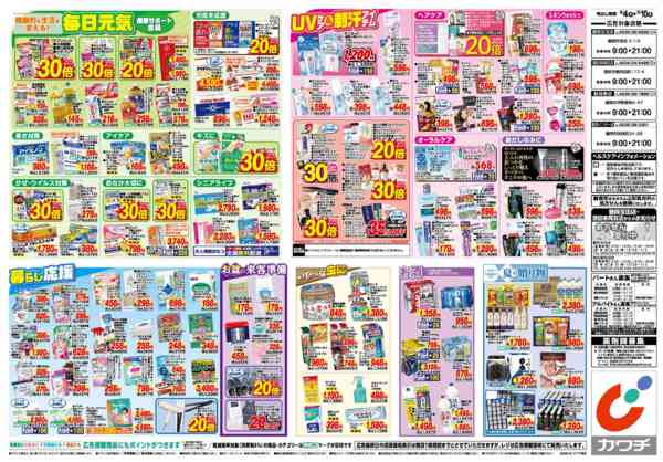 2026年8月4日〜10日まで8/4号-2