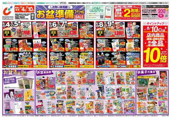 2026年8月4日〜10日まで8/4号-1