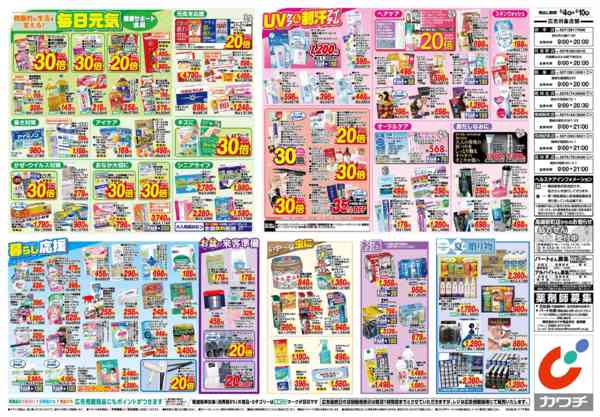 2026年8月4日〜10日まで8/4号new-2