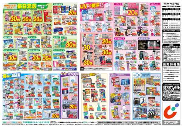 2026年8月4日〜10日まで8/4号-2
