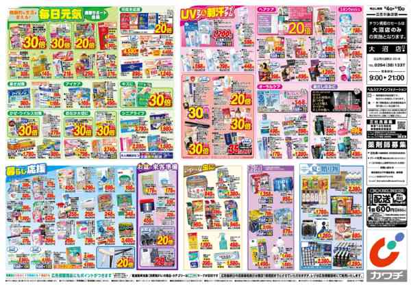 2026年8月4日〜10日まで8/4号-2