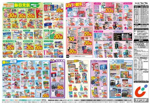 2026年8月4日〜10日まで8/4号new-2