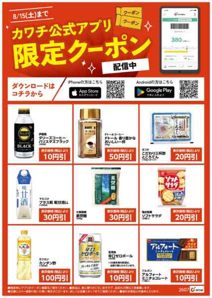2026年8月1日〜15日までアプリ限定クーポン配信中！-2