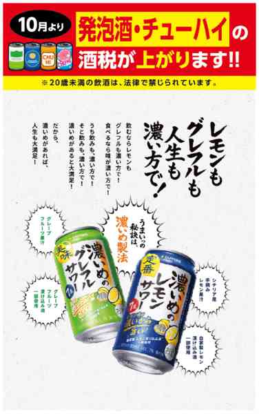 2026年8月1日〜15日まで発泡酒・チューハイの酒税が上がります-1
