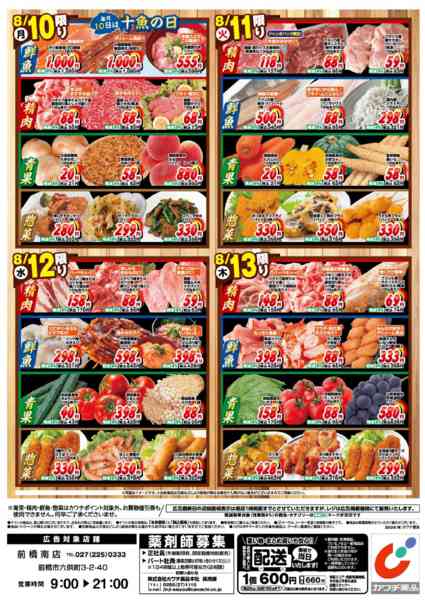 2026年8月7日〜13日まで8/7号-2