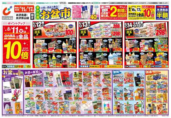 2026年8月11日〜17日まで8/11号-1