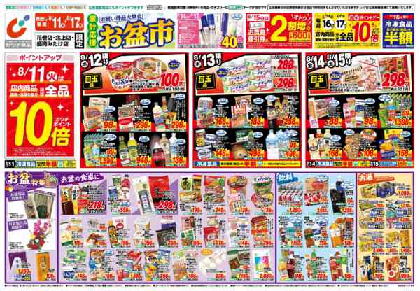 2026年8月11日〜17日まで8/11号-1