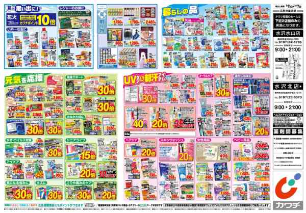 2026年8月11日〜17日まで8/11号-2