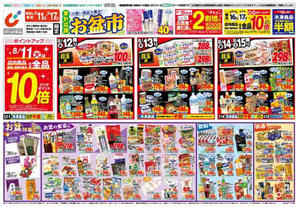2026年8月11日〜17日まで8/11号-1