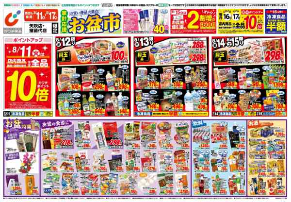 2026年8月11日〜17日まで8/11号-1