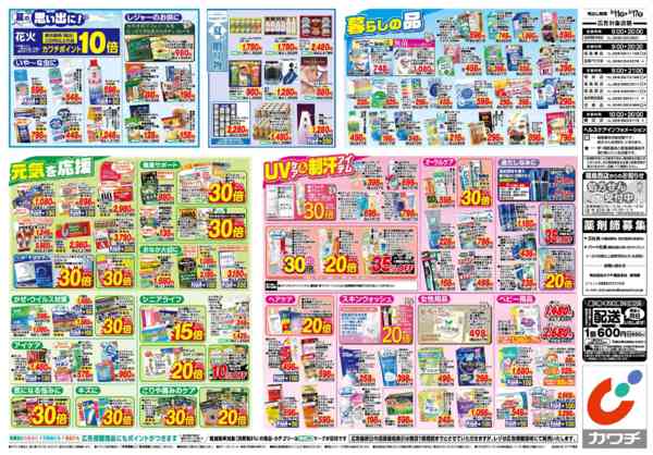 2026年8月11日〜17日まで8/11号-2