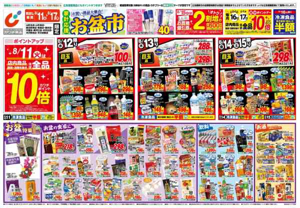 2026年8月11日〜17日まで8/11号-1