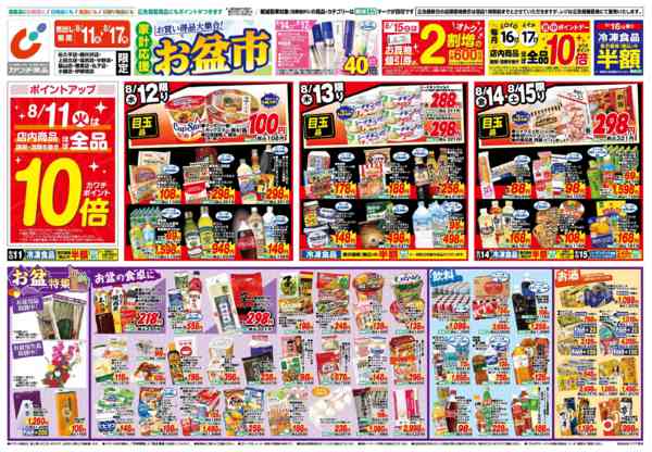 2026年8月11日〜17日まで8/11号-1