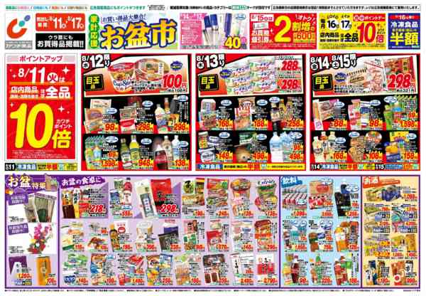 2026年8月11日〜17日まで8/11号-1