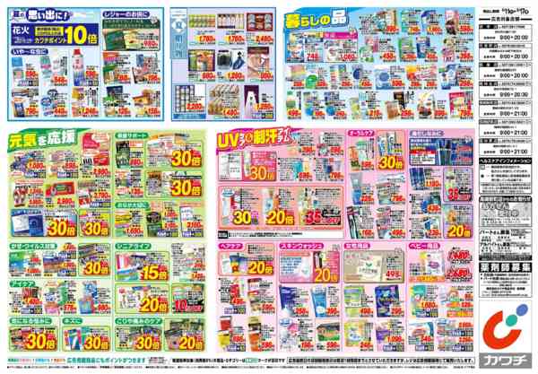2026年8月11日〜17日まで8/11号-2