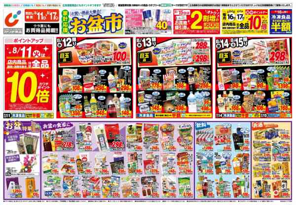 2026年8月11日〜17日まで8/11号-1