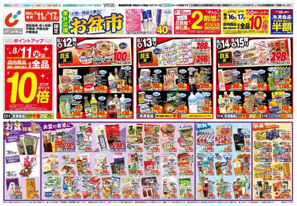 2026年8月11日〜17日まで8/11号-1