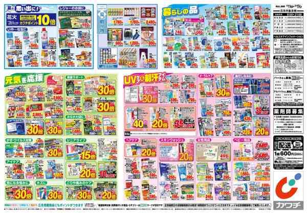 2026年8月11日〜17日まで8/11号-2
