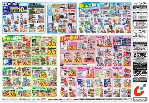 2026年8月11日〜17日まで8/11号-2