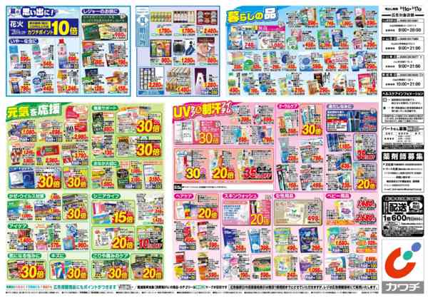 2026年8月11日〜17日まで8/11号-2