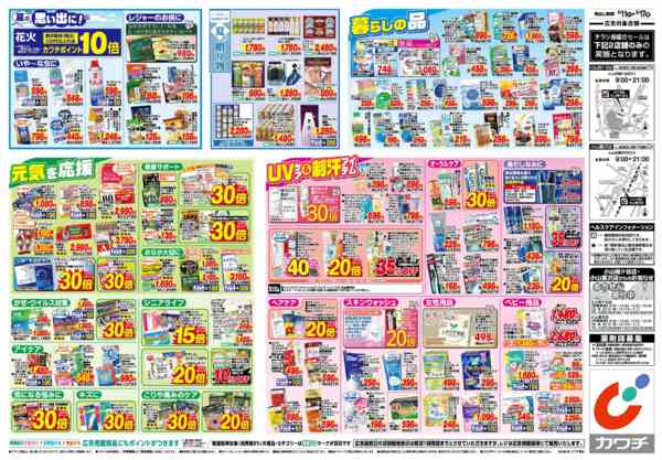 2026年8月11日〜17日まで8/11号-2
