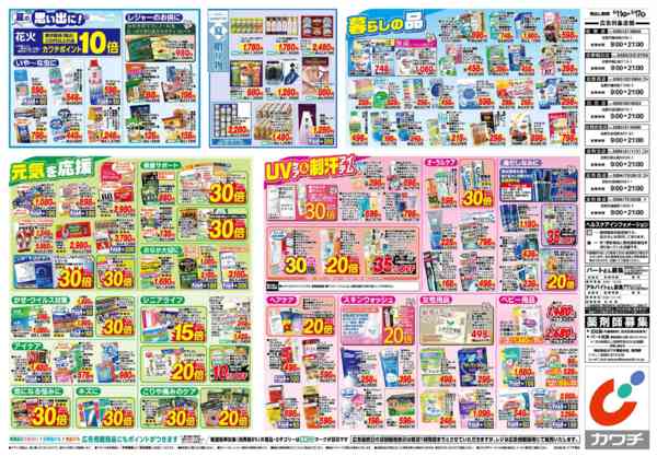 2026年8月11日〜17日まで8/11号-2