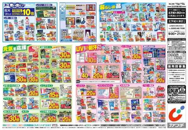 2026年8月11日〜17日まで8/11号-2