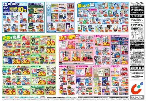 2026年8月11日〜17日まで8/11号-2