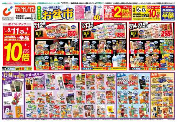 2026年8月11日〜17日まで8/11号-1