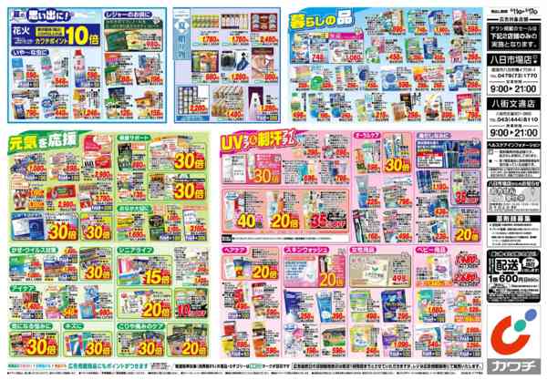 2026年8月11日〜17日まで8/11号-2
