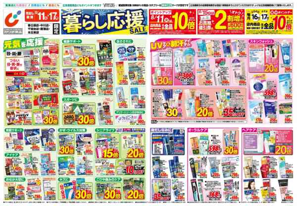 2026年8月11日〜17日まで8/11号-1
