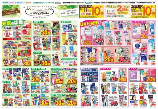 2026年8月11日〜17日まで8/11号-1