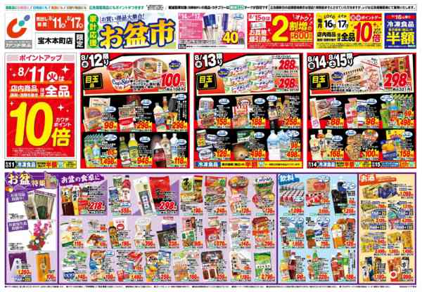 2026年8月11日〜17日まで8/11号-1