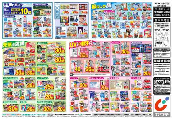 2026年8月11日〜17日まで8/11号-2