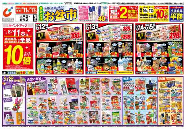 2026年8月11日〜17日まで8/11号-1