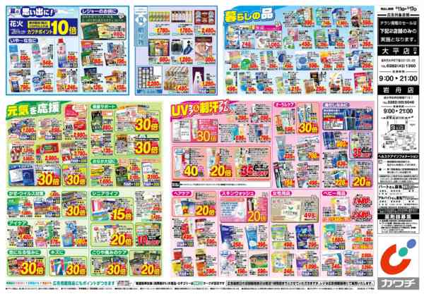 2026年8月11日〜17日まで8/11号-2