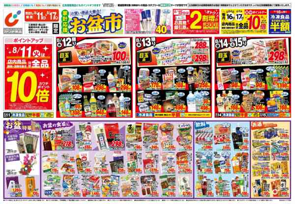 2026年8月11日〜17日まで8/11号-1