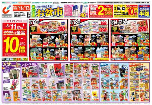 2026年8月11日〜17日まで8/11号-1