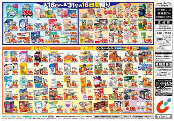 2026年8月16日〜31日まで8/16号-2