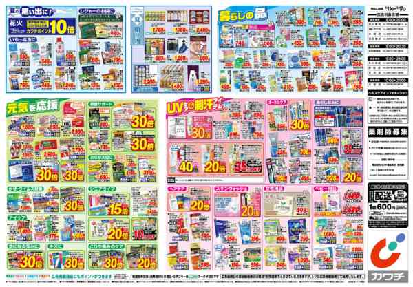 2026年8月11日〜17日まで8/11号-2