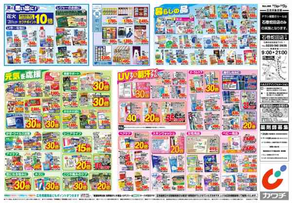2026年8月11日〜17日まで8/11号-2