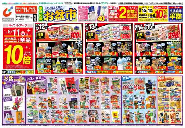 2026年8月11日〜17日まで8/11号-1