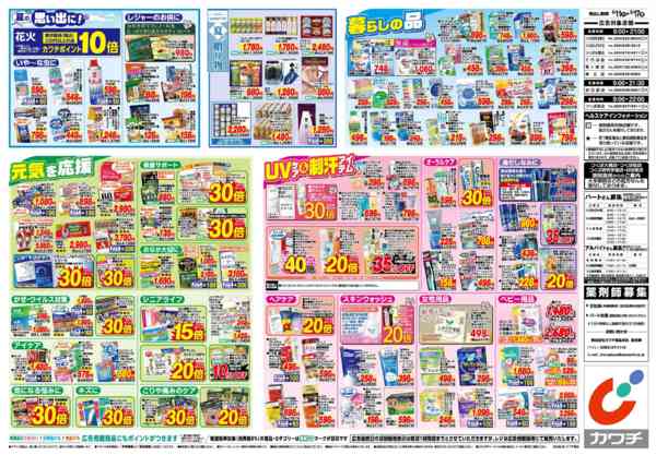 2026年8月11日〜17日まで8/11号-2