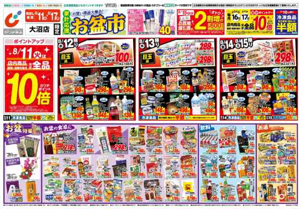 2026年8月11日〜17日まで8/11号-1