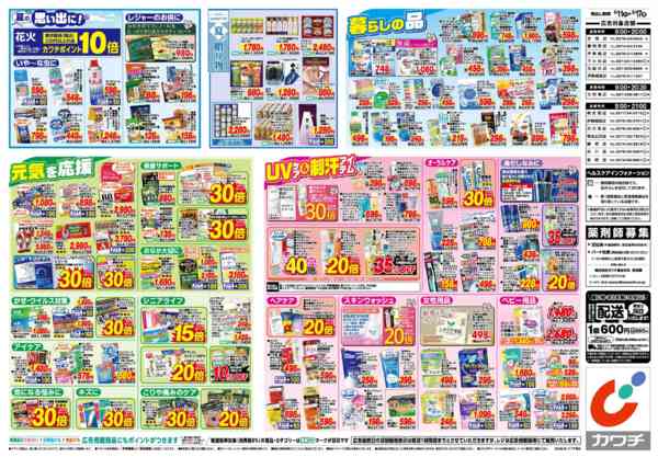 2026年8月11日〜17日まで8/11号-2