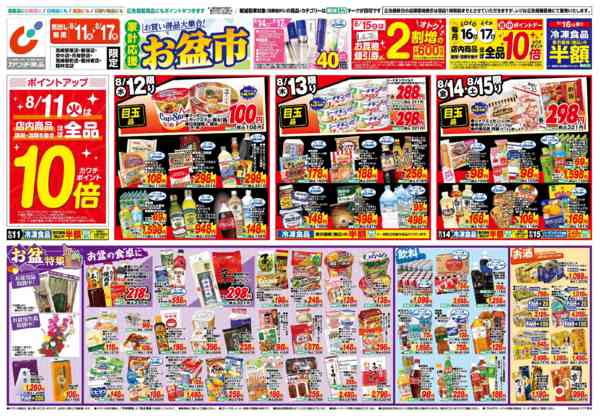 2026年8月11日〜17日まで8/11号-1