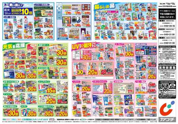 2026年8月11日〜17日まで8/11号-2