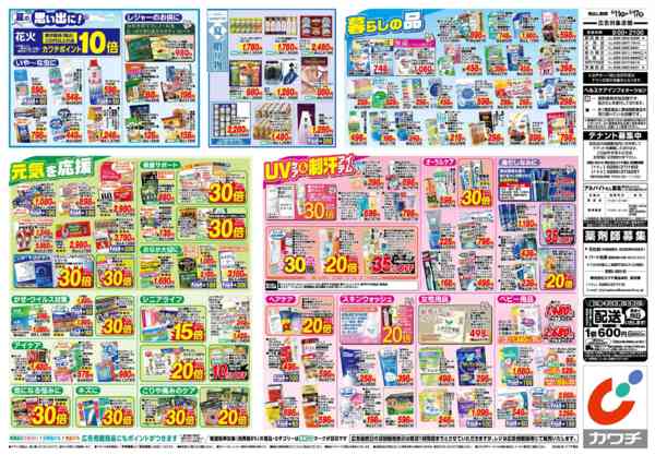 2026年8月11日〜17日まで8/11号-2