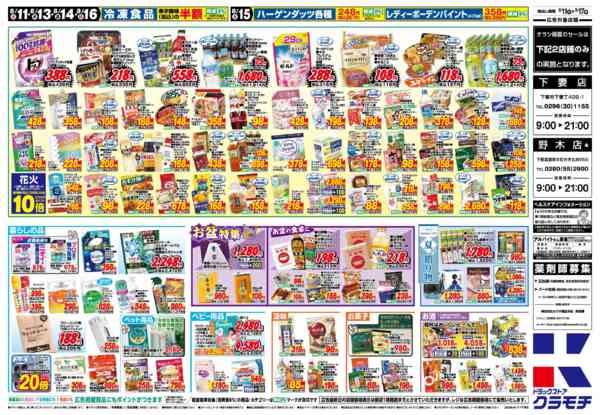 2026年8月11日〜17日まで8/11号-2