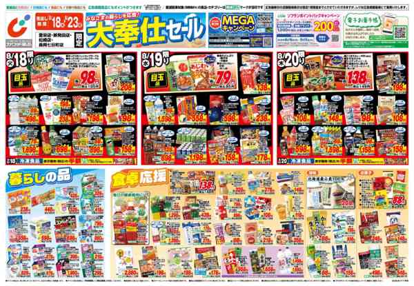 2026年8月18日〜23日まで8/18号new-1